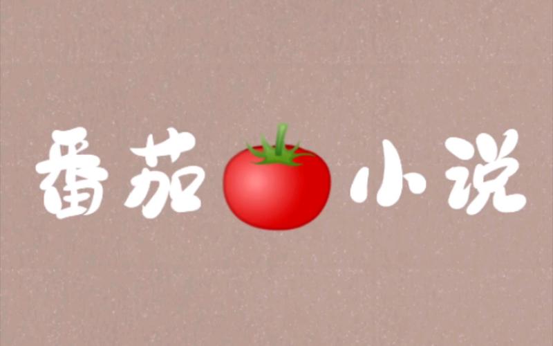 番茄小说视频推文怎么做「番茄怎么剪枝种植视频教程」 番茄小说视频推文怎么做「番茄怎么剪枝种植视频教程」 花朵知识