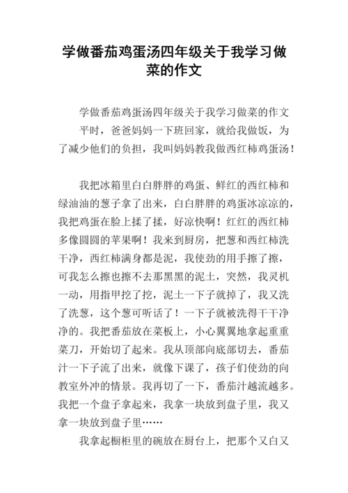 从制作香菜西红柿鸡蛋汤以后我的劳动心得「番茄种植心得怎么写范文大全」 从制作香菜西红柿鸡蛋汤以后我的劳动心得「番茄种植心得怎么写范文大全」 花朵知识