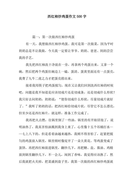 妈妈做的西红柿炒鸡蛋作文_番茄种植小作文怎么写三年级 妈妈做的西红柿炒鸡蛋作文_番茄种植小作文怎么写三年级 番茄种植技巧