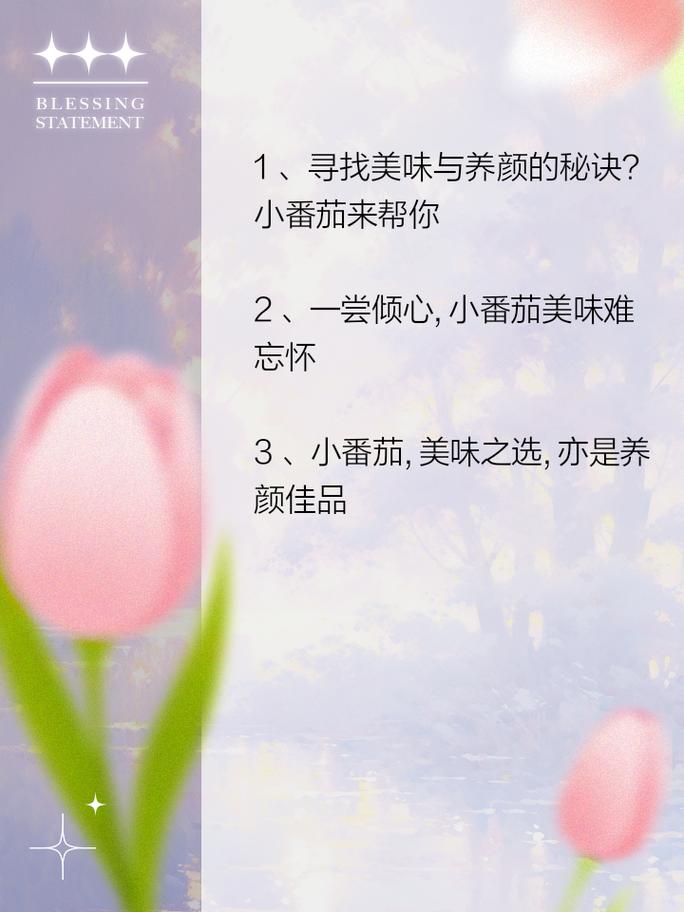 自己种番茄发圈文案_种植小番茄注意事项 自己种番茄发圈文案_种植小番茄注意事项 花朵知识
