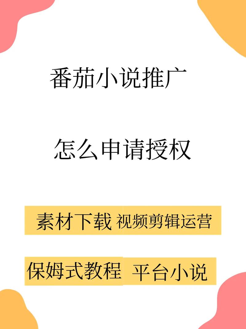 番茄小说做视频需要授权吗_番茄棚架怎么搭 番茄小说做视频需要授权吗_番茄棚架怎么搭 花朵知识