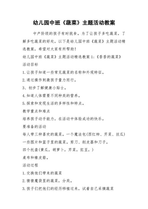 中班蔬菜蹲游戏教案_蔬菜种植技巧课程教案设计 土壤施肥 中班蔬菜蹲游戏教案_蔬菜种植技巧课程教案设计 中班蔬菜蹲游戏教案_蔬菜种植技巧课程教案设计 土壤施肥