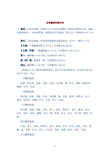 山东露天芹菜的种植时间及管理_山东露天蔬菜种植技巧和方法 山东露天芹菜的种植时间及管理_山东露天蔬菜种植技巧和方法 农业常识