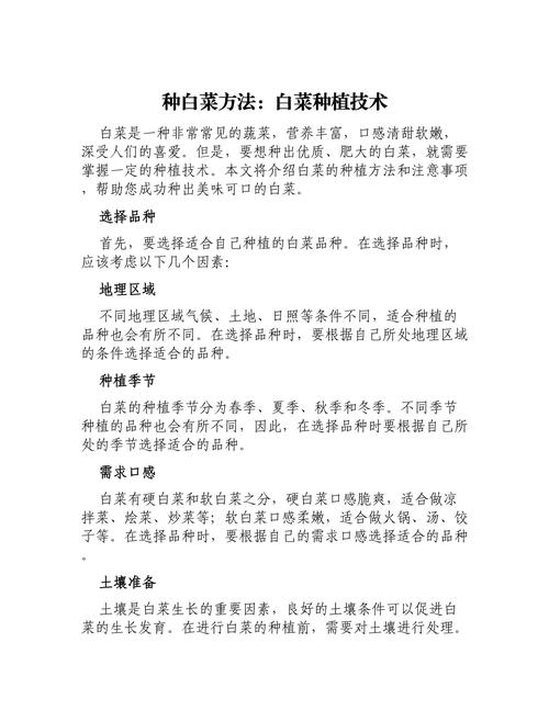 大白菜的栽培技术和管理方法有哪些_白菜 蔬菜种植小技巧视频 农业常识 大白菜的栽培技术和管理方法有哪些_白菜 蔬菜种植小技巧视频 大白菜的栽培技术和管理方法有哪些_白菜 蔬菜种植小技巧视频 农业常识