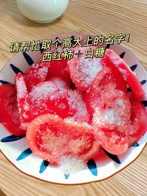 西红柿上撒白糖歇后语_种植番茄怎么创设情境呢 西红柿上撒白糖歇后语_种植番茄怎么创设情境呢 花朵知识