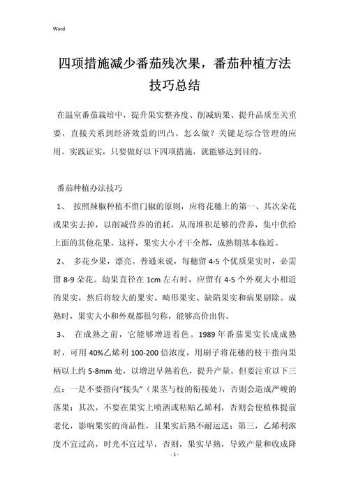 番茄生长过程中什么原因会导致早衰？有哪些防治措施_番茄种植总结怎么写范文 番茄生长过程中什么原因会导致早衰？有哪些防治措施_番茄种植总结怎么写范文 种植技巧