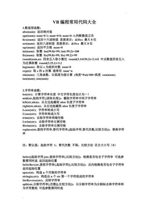 VB程序代码模板,开启编程之旅的得力助手 番茄种植技巧 VB程序代码模板,开启编程之旅的得力助手 VB程序代码模板,开启编程之旅的得力助手 番茄种植技巧