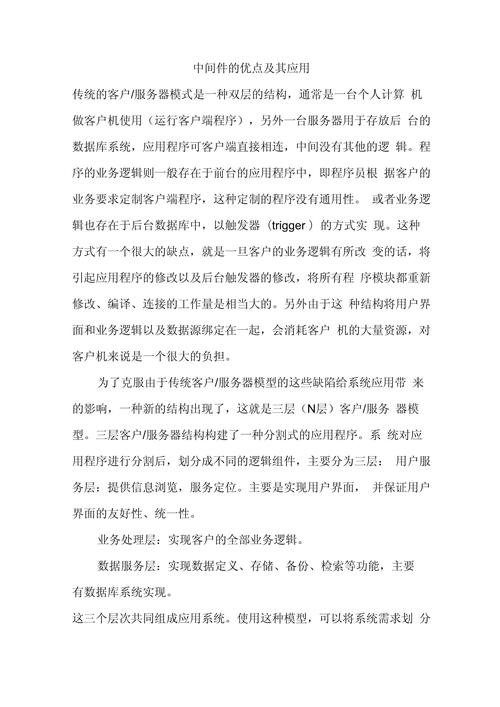 中间件在程序开发中的应用与价值 中间件在程序开发中的应用与价值 花朵知识