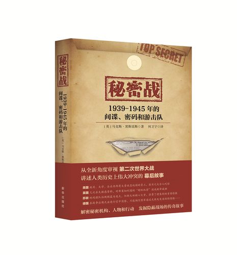 二战期间的间谍密码,隐秘战线的密码战 二战期间的间谍密码,隐秘战线的密码战 植物种类