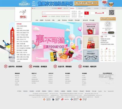 京东电商网站,智慧购物时代的引领者 京东电商网站,智慧购物时代的引领者 植物种类