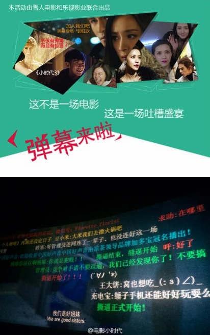 弹幕电影,网络时代的观影新潮流 弹幕电影,网络时代的观影新潮流 农业常识
