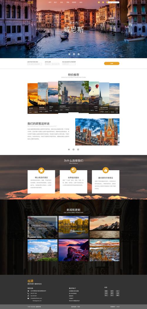 打造优质旅游网站,组团旅游网站设计的五大要素 打造优质旅游网站,组团旅游网站设计的五大要素 花朵知识