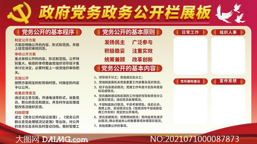 打造政府展板设计网站，展现政务公开新风貌 打造政府展板设计网站，展现政务公开新风貌 种植技巧