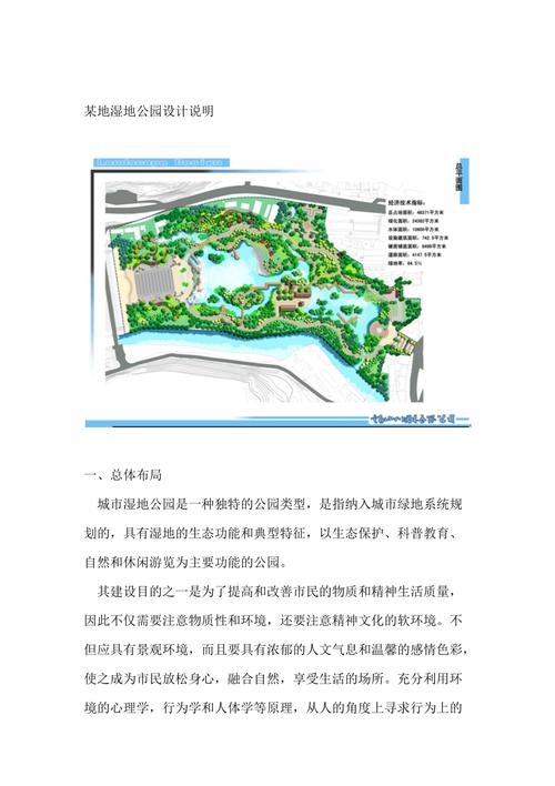 打造生态天堂,湿地公园设计理念与方法分析 打造生态天堂,湿地公园设计理念与方法分析 番茄种植技巧