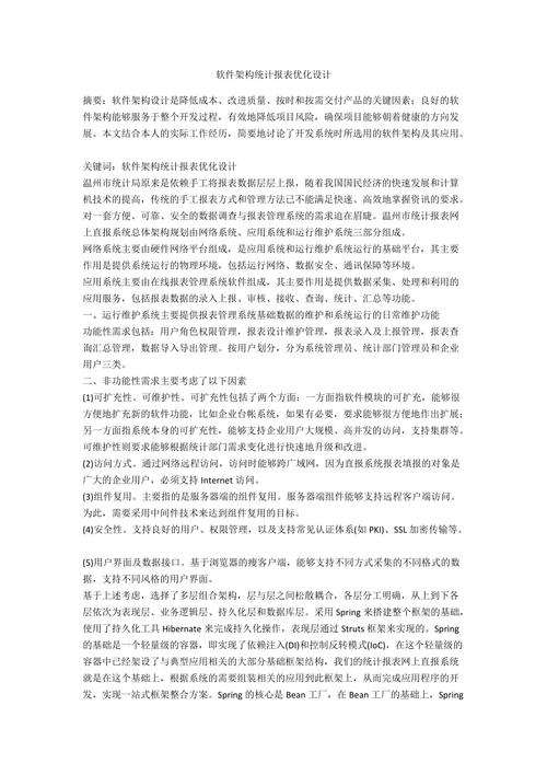 打造高效统计报表网站,架构设计与方法分享 打造高效统计报表网站,架构设计与方法分享 番茄病虫害防治