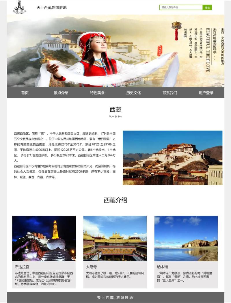 拉萨专业网站设计,打造独具特色的网络平台 拉萨专业网站设计,打造独具特色的网络平台 花朵知识
