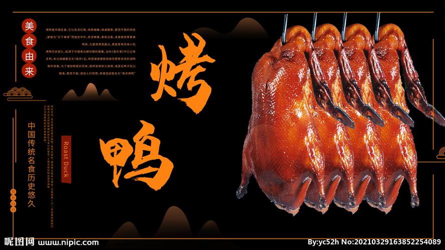 探寻烤鸭设计素材网站的奥秘,品味经典，创新未来 探寻烤鸭设计素材网站的奥秘,品味经典，创新未来 植物种类
