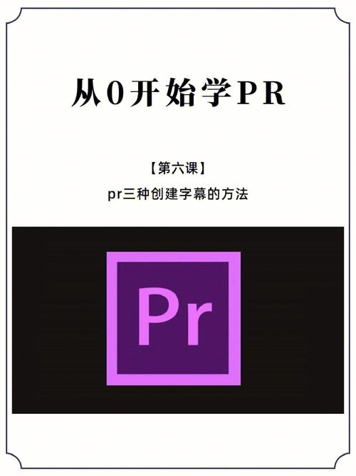 探索PR字体设计,如何打造个性与适用的完美结合 探索PR字体设计,如何打造个性与适用的完美结合 植物种类