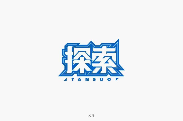探索字体设计的魅力,塑造品牌形象的艺术之旅 探索字体设计的魅力,塑造品牌形象的艺术之旅 农业常识