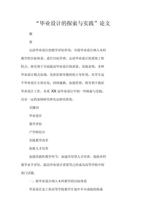 探索网站设计在毕设中的应用与创新_以XX项目为例 探索网站设计在毕设中的应用与创新_以XX项目为例 番茄种植技巧