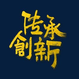 探索美术字体网站设计,传承与创新的艺术之旅 探索美术字体网站设计,传承与创新的艺术之旅 番茄种植技巧