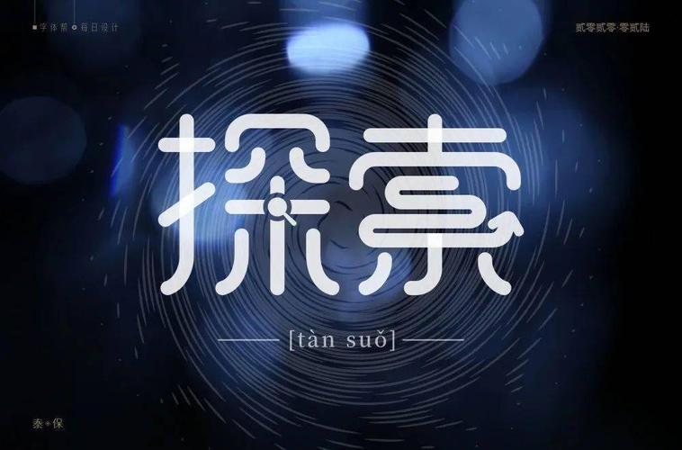 探索超酷字体设计,重塑视觉艺术的新篇章 土壤施肥 探索超酷字体设计,重塑视觉艺术的新篇章 探索超酷字体设计,重塑视觉艺术的新篇章 土壤施肥