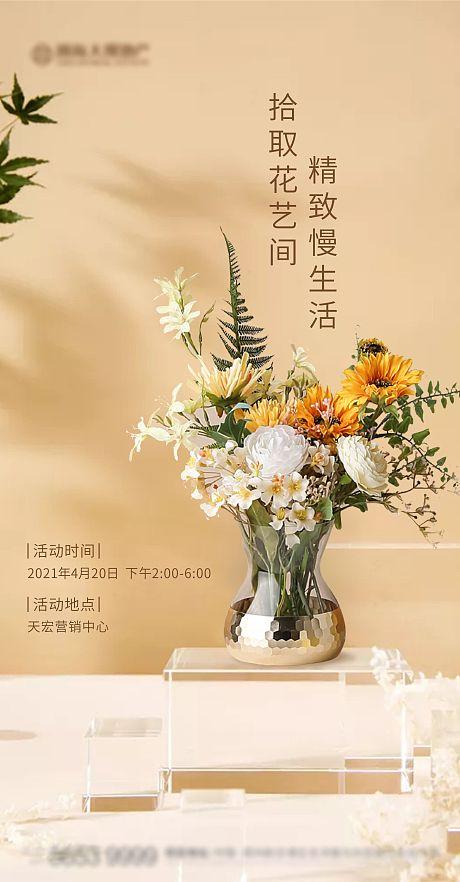 插花艺术与视觉盛宴,探索插花海报网站设计的魅力 插花艺术与视觉盛宴,探索插花海报网站设计的魅力 花朵知识