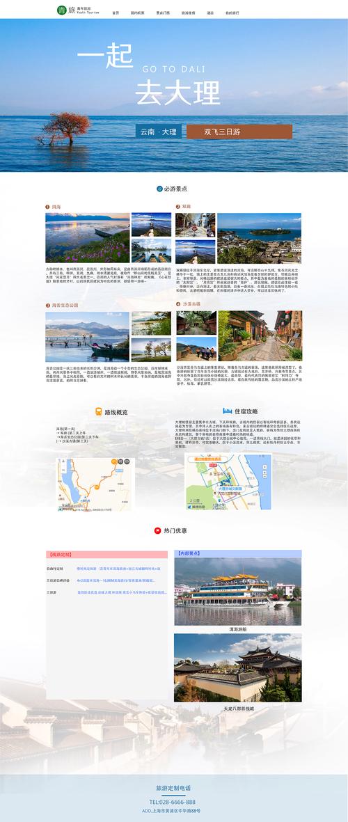 旅游网站设计新趋势,个性化与智能化引领未来旅游体验 旅游网站设计新趋势,个性化与智能化引领未来旅游体验 植物种类