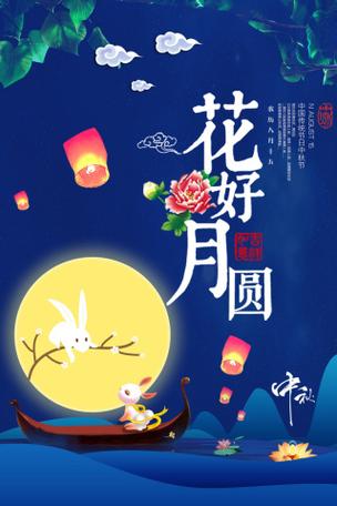 月圆人团圆，共度中秋佳节_设计网站中秋活动精彩纷呈 月圆人团圆，共度中秋佳节_设计网站中秋活动精彩纷呈 花朵知识