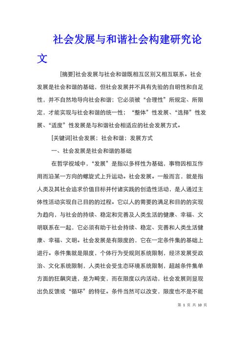 构建和谐社会,社会论文网站设计步骤研究 构建和谐社会,社会论文网站设计步骤研究 番茄种植技巧