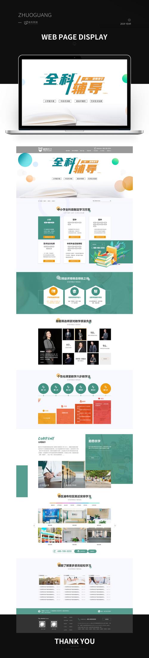 构建未来教育，有教育网站设计助力创新 构建未来教育，有教育网站设计助力创新 土壤施肥