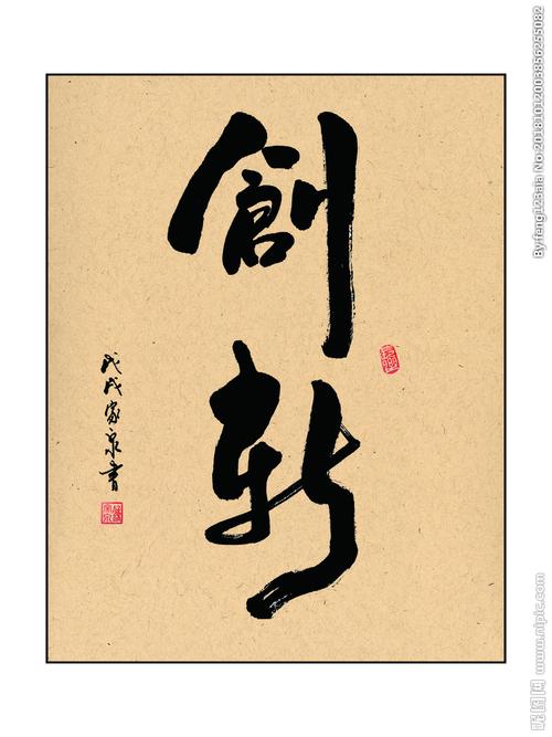 毛笔书写设计,传承与创新的艺术之旅 毛笔书写设计,传承与创新的艺术之旅 植物种类