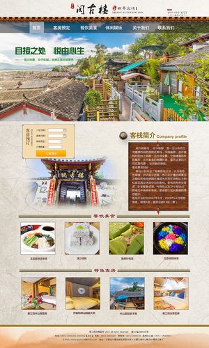民宿网站设计例子分析,打造独特体验,助力民宿行业腾飞 农业常识 民宿网站设计例子分析,打造独特体验,助力民宿行业腾飞 民宿网站设计例子分析,打造独特体验,助力民宿行业腾飞 农业常识