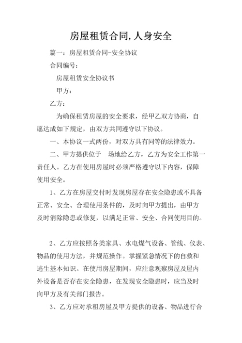 租房合同网站,高效便捷的租赁助手，为您守护租房安全 租房合同网站,高效便捷的租赁助手，为您守护租房安全 植物种类