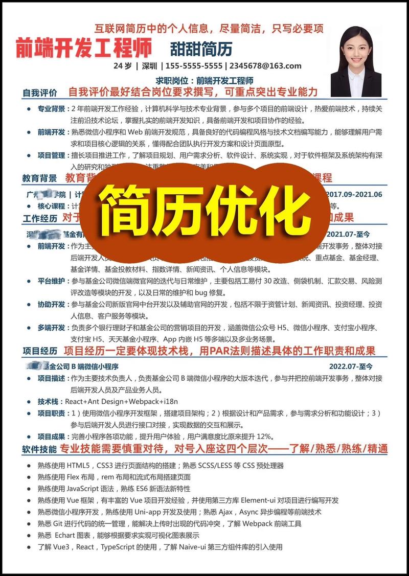 简历网站改版设计,优化用户体验，助力求职者脱颖而出 简历网站改版设计,优化用户体验，助力求职者脱颖而出 花朵知识