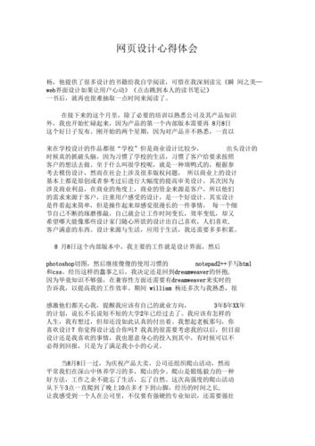 网站设计之旅,收获与感悟 网站设计之旅,收获与感悟 番茄种植技巧