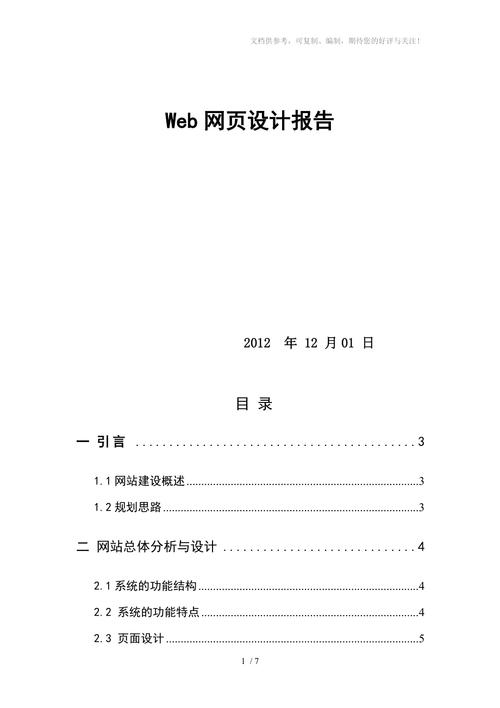网站设计开发报告,介绍高质量网站建设的秘密 网站设计开发报告,介绍高质量网站建设的秘密 植物种类