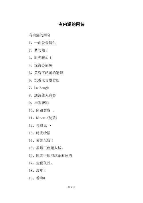 网络时代,网名背后的文化内涵与心理解读 网络时代,网名背后的文化内涵与心理解读 农业常识