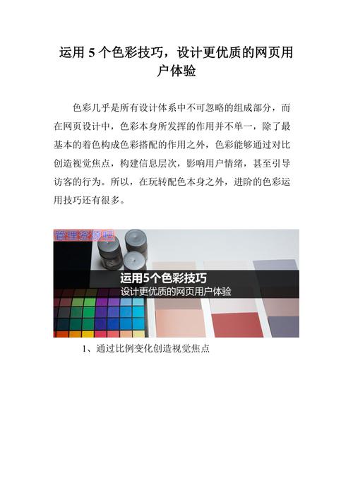 色彩的力量,如何通过色彩设计提升人才网站的用户体验 色彩的力量,如何通过色彩设计提升人才网站的用户体验 花朵知识