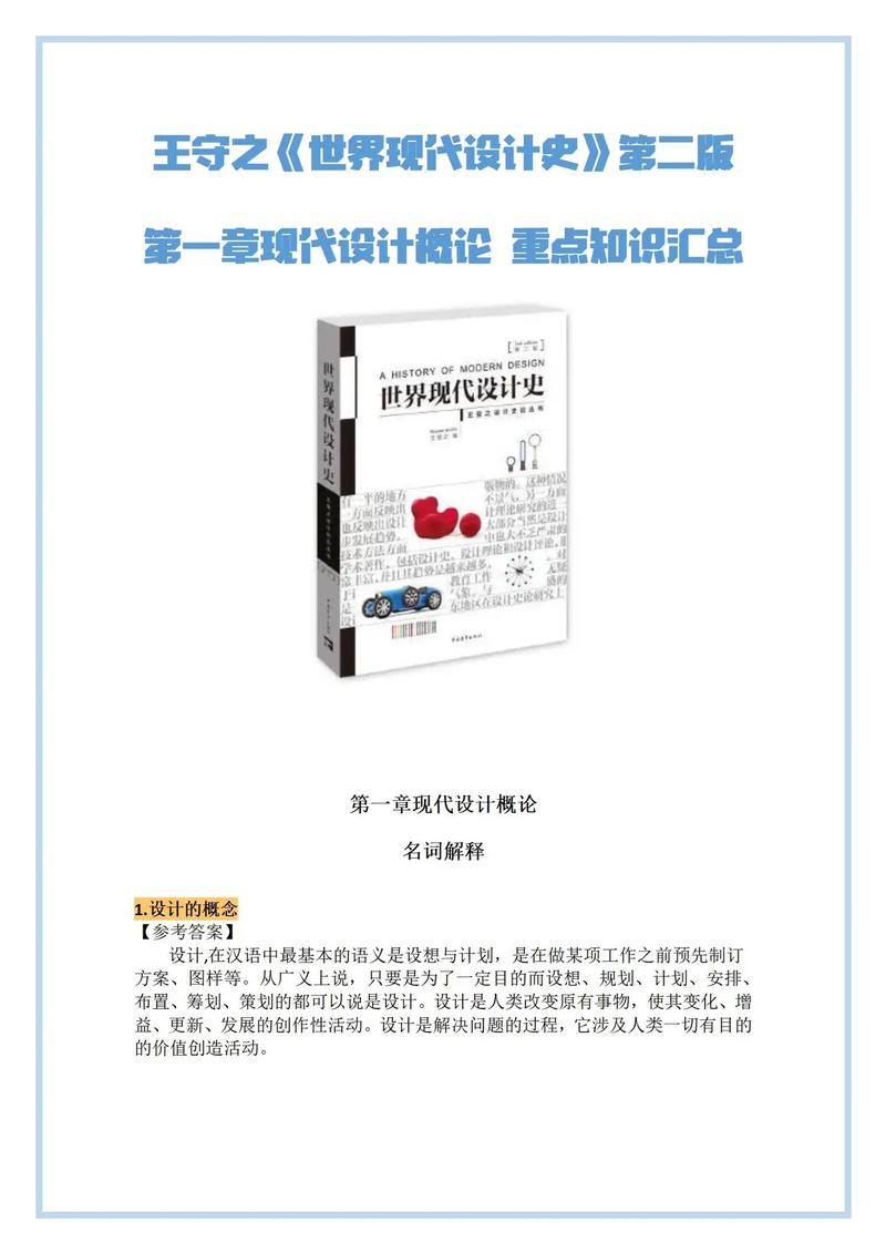 设计概论,探寻设计的本质与价值_从历史到现代 设计概论,探寻设计的本质与价值_从历史到现代 农业常识