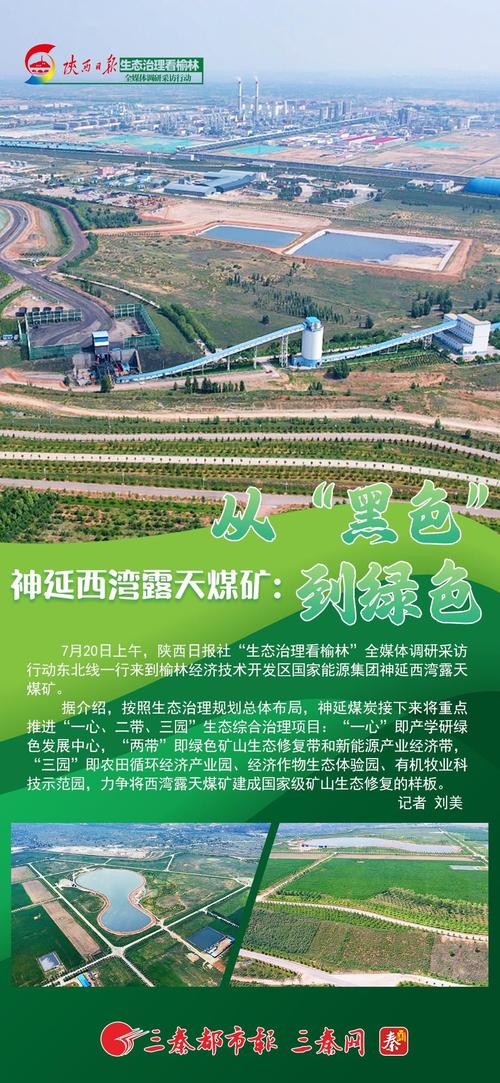 露天煤矿网站,构建绿色能源新生态 露天煤矿网站,构建绿色能源新生态 农业常识