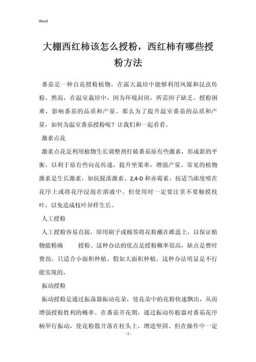 西红柿怎么授粉_番茄怎么授粉? 西红柿怎么授粉_番茄怎么授粉? 农业常识